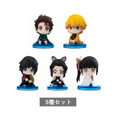 【予約商品 7月発売予定 】 鬼滅の刃 すわらせ隊 『劇場版「鬼滅の刃」無限城編』第一章 01 全5種 セット コンプリート ガチャ がちゃ