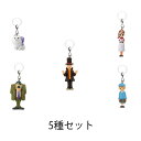 【予約商品 10月発売予定 】 レイトン教授と不思議な町 めじるしアクセサリー 全5種 セット コンプリート ガチャ がちゃ