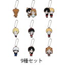 【予約商品 7月発売予定 】 学園アリス カプセルラバーマスコット 全9種 セット コンプリート ガチャ がちゃ