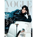 VOGUE JAPAN (ヴォーグジャパン) 2025年9月号 【表紙/目黒蓮】SnowMan スノーマン
