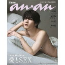 anan (アンアン)2025/08/20号 No.2458 表紙/深澤辰也 SnowMan 号 スノーマン