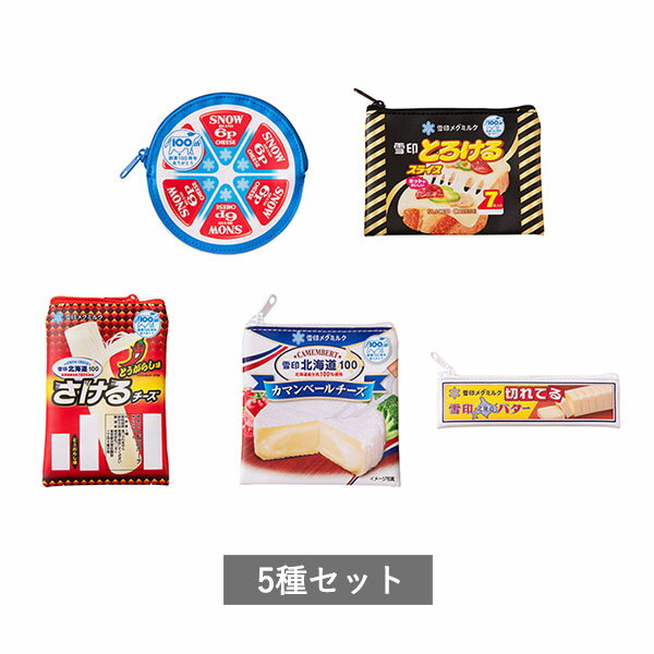 【予約商品 8月発売予定 】雪印メグミルク 乳製品ポーチコレクション2 全5種 セット コンプリート ガチャ がちゃのサムネイル