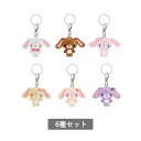 シュガーバニーズ めじるしアクセサリー 全6種 セット コンプリート ガチャ がちゃ