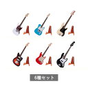 【予約商品 11月発売予定 】Fender Miniature Collection2 全6種 セット コンプリート ガチャ がちゃ