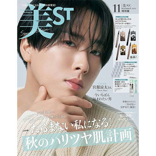 美ST(ビスト)2025年11月号 特別版 Special Edition【表紙 宮舘涼太】SnowMan 最新号