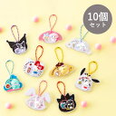 【予約商品 12月発売予定 】 サンリオキャラクターズ まんまるたまごボーロ パッケージチャームつき 10個セット 食玩