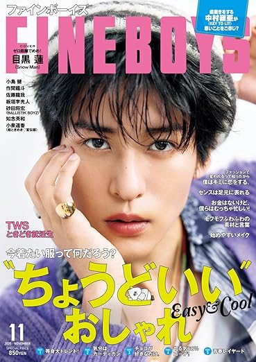 【予約商品 10月発売予定 】FINEBOYS (ファインボーイズ) 2025年 11 月号 COVER 目黒蓮]のサムネイル