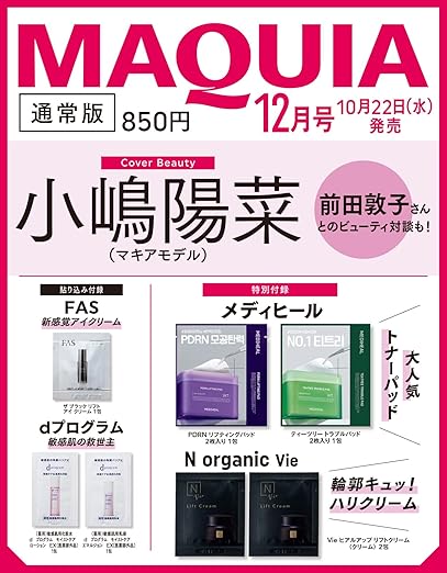 【予約商品 10月発売予定 】MAQUIA 2025年12月号 ［表紙：小嶋陽菜］のサムネイル