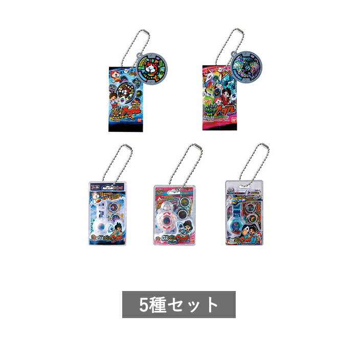 楽天市場】妖怪ウォッチ コンプリートセットの通販
