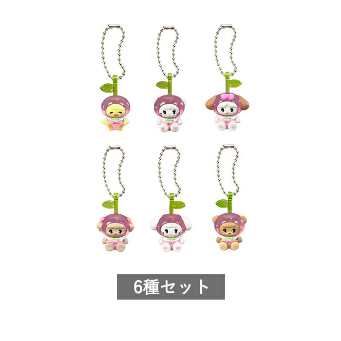 Lil ala mode なかよしさくらんぼスイング 全6種 セット コンプリート ガチャ がちゃ