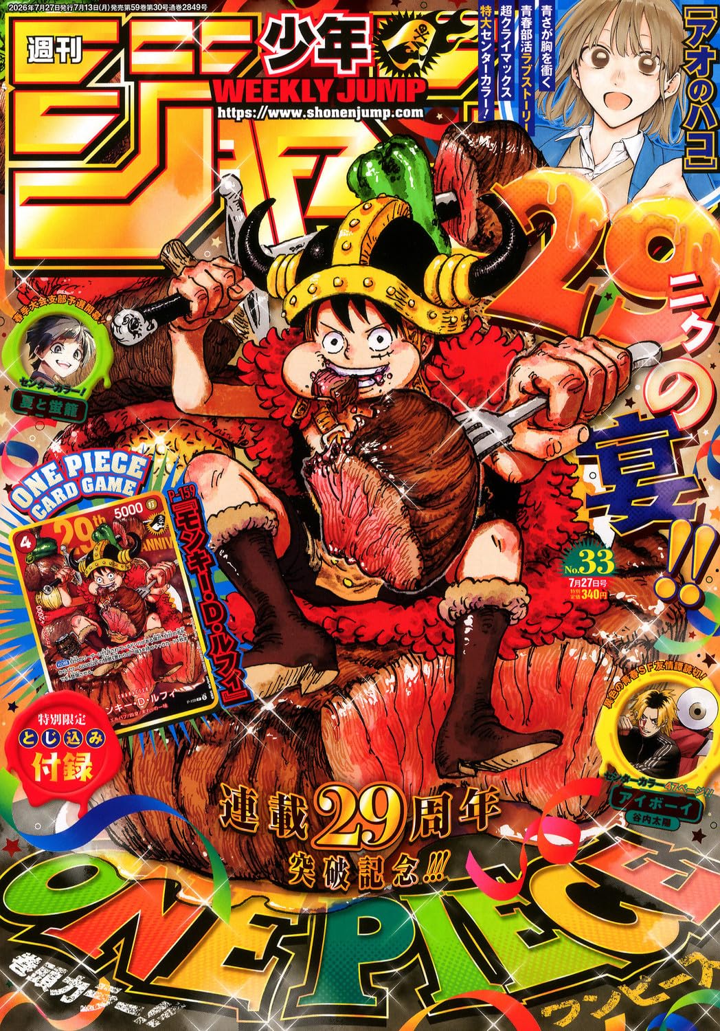 楽天市場】週刊少年ジャンプ 33号の通販