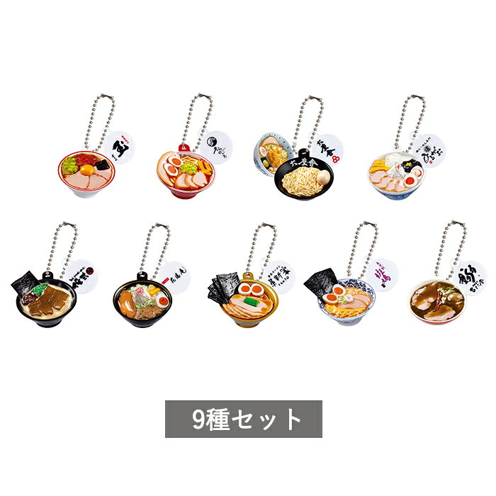東京ラーメンストリート ミニチュアチャーム全9種｜8月第5週発売・400円のサムネイル