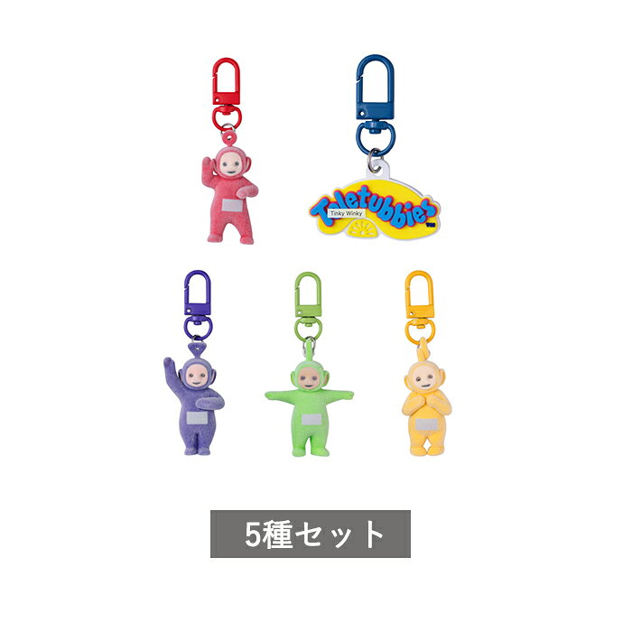 テレタビーズ ふわふわカラともマスコット全5種｜8月第5週発売・400円のサムネイル