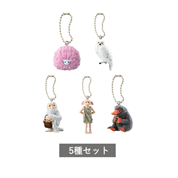 ハリー・ポッター＆ファンタスティック・ビースト 魔法生物チャーム全5種｜8月第5週発売・400円のサムネイル