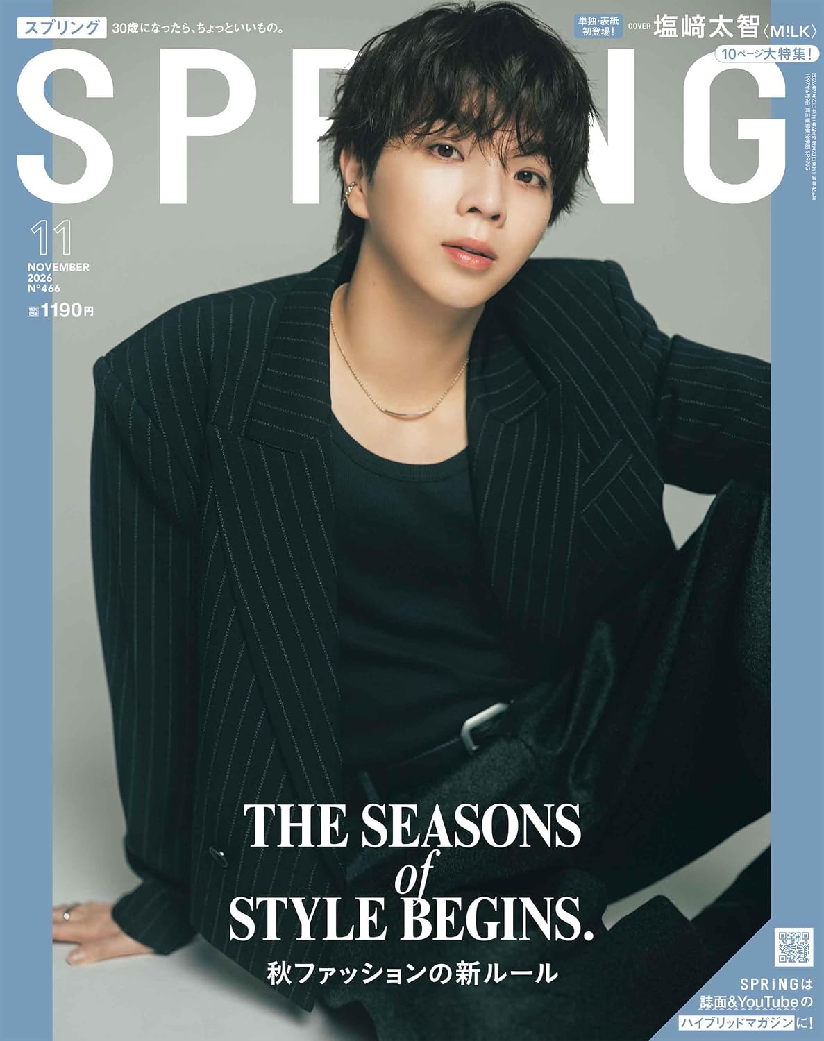 【予約商品】 SPRiNG (スプリング) 2026年11月号 表紙:塩崎太智(M!LK)