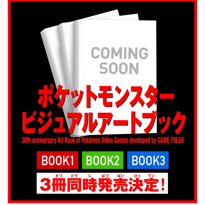 【予約商品】 ポケットモンスター ビジュアルアートブック 30th anniversary Art Book of Pokemon Video Games developed by GAME FREAK BOOK2