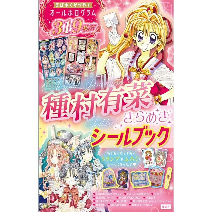 楽天市場】種村有菜原画展の通販