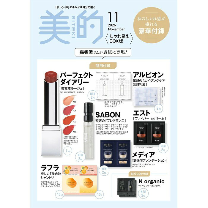 楽天市場】美的 11月号の通販