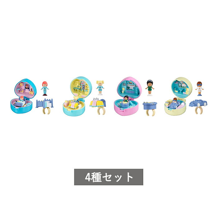 【予約商品】 Polly Pocket ミニチュアコレクション 全4種 セット コンプリート ガチャ がちゃ