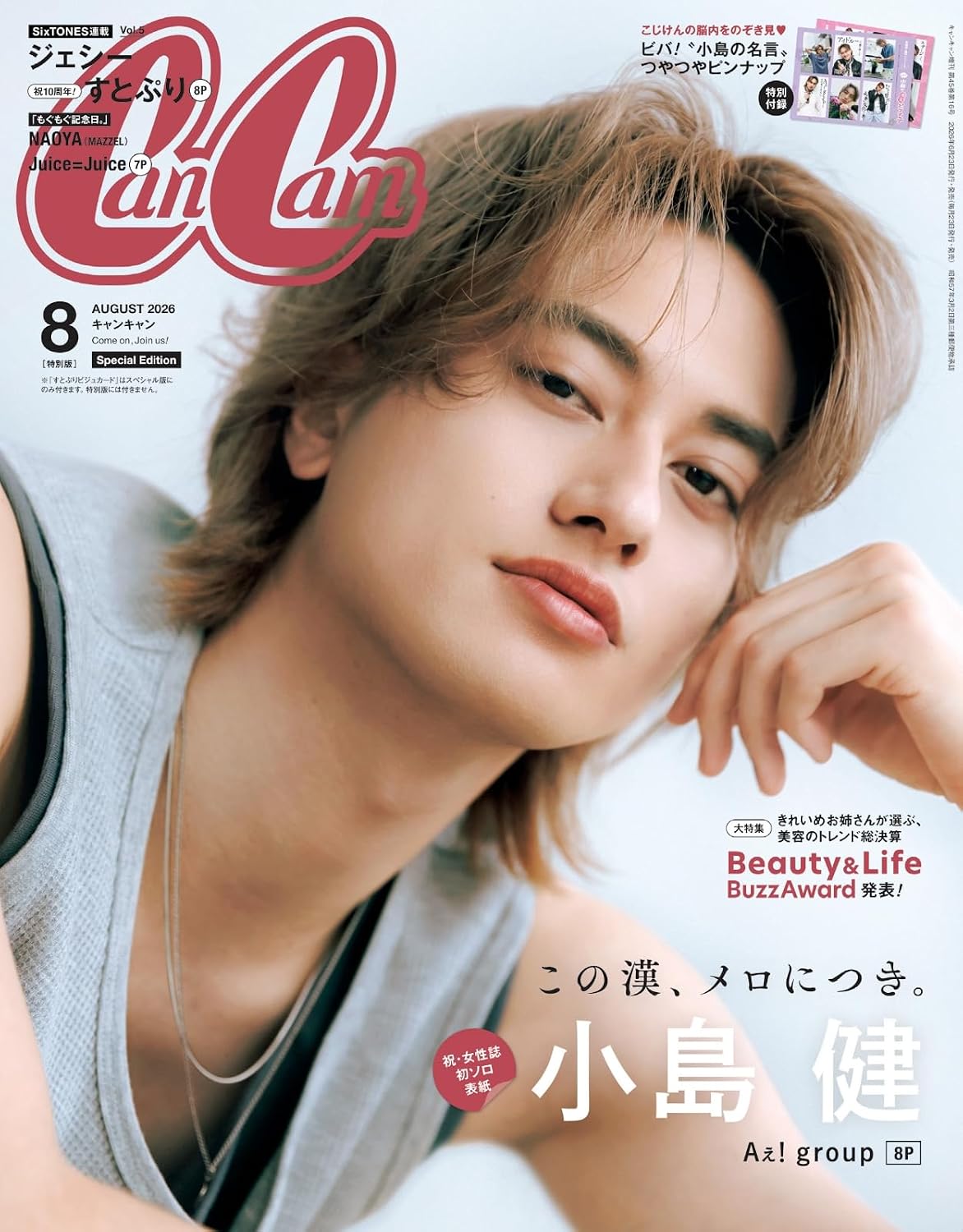 楽天市場】aぇ!group（雑誌｜本・雑誌・コミック）の通販