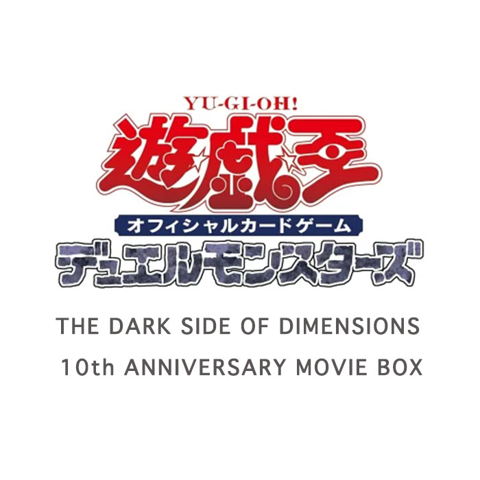 楽天市場】遊 戯 王 the dark side of dimensions（コレクション