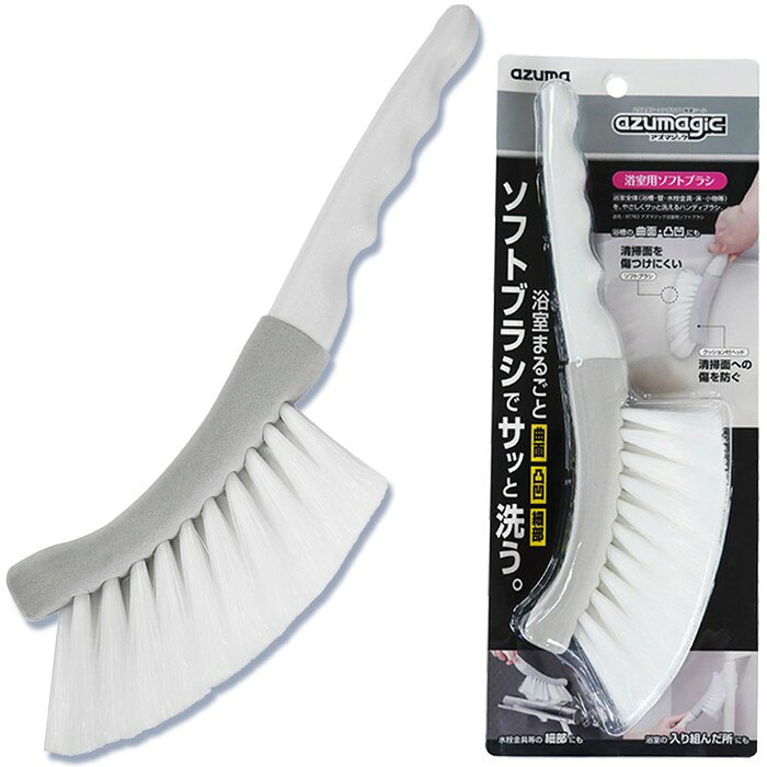 アズマジック 浴室用ソフトブラシ BT763 アズマ工業 風呂掃除 お風呂掃除 浴室床 タイル 傷つけない 洗剤 泡立て バスブラシ 浴室ブラシ 掃除用品 プロ推奨 大掃除 新生活