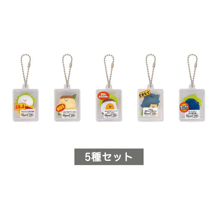 お文具といっしょ お惣菜なりきりマスコットなのです