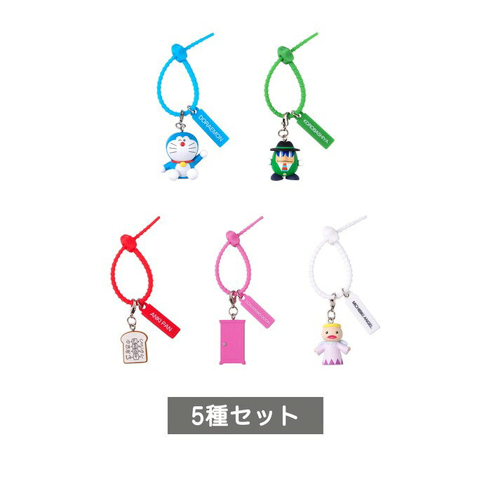ドラえもん ひみつ道具カラフルマルチチャーム