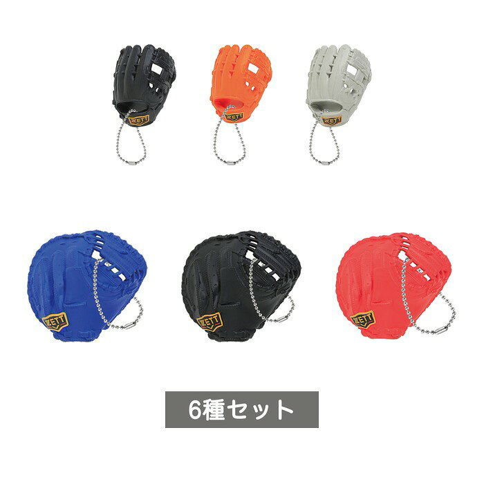 ZETT（ゼット） 野球グローブコレクション