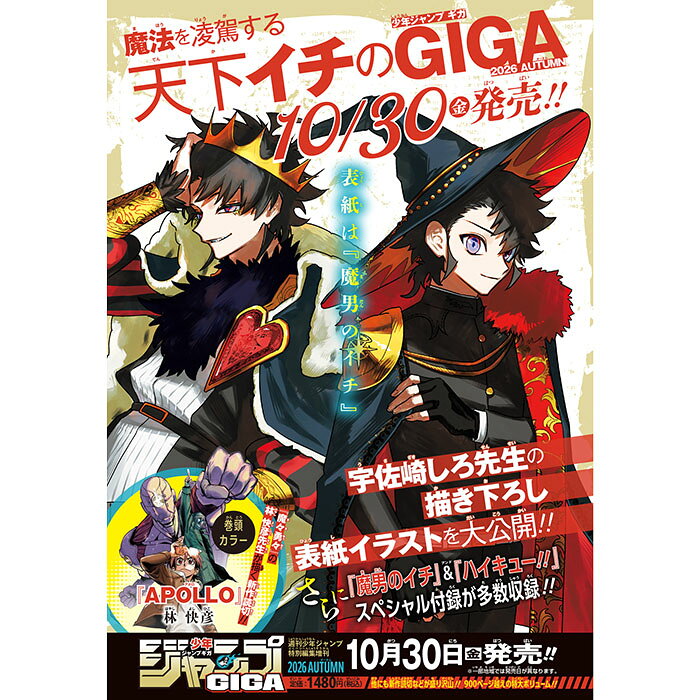 楽天市場】ジャンプGIGA 2025 AUTUMNの通販