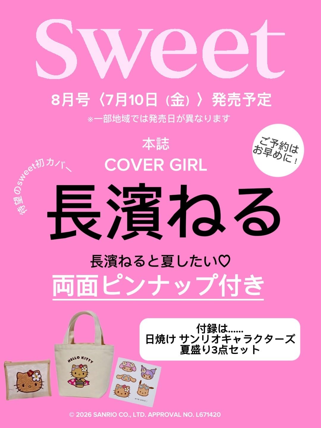 楽天市場】ハローキティ（雑誌｜本・雑誌・コミック）の通販