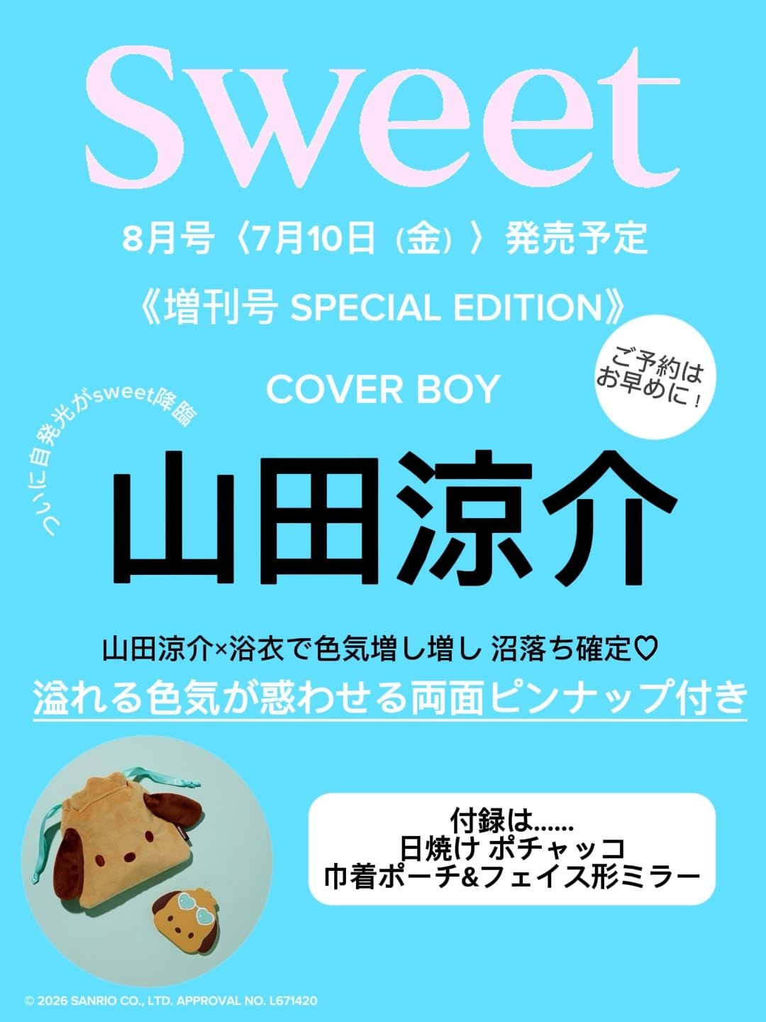 楽天市場】sweet 付録 雑誌の通販