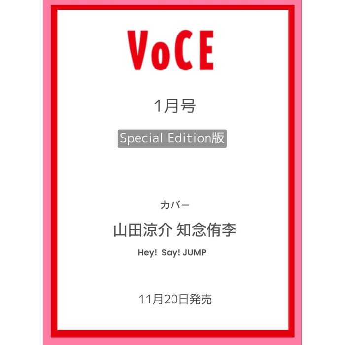 【予約商品】 VOCE ヴォーチェ 2027年 1月号 Special Edition ［表紙：山田涼介・知念侑李（Hey! Say! JUMP）］