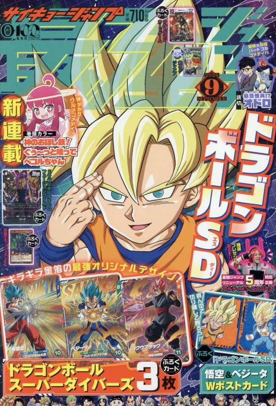 楽天市場】最強ジャンプ 9月号 付録の通販