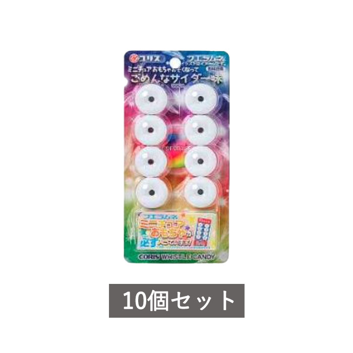 コリス フエラムネ ミニチュア おそくなってごめんなサイダー味 10個セット