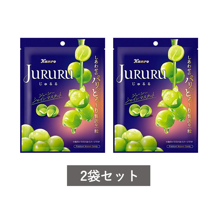 カンロ じゅるるシャインマスカット 60g 2袋セットのサムネイル
