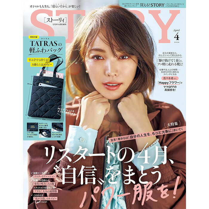 樂天商城 - STORY（ストーリィ） 2026年4月号 増刊