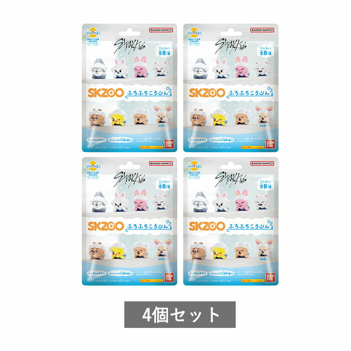 【予約商品 11月発売予定 】びっくらたまご SKZOO ふろふちころりん 4個 セット ランダムのサムネイル