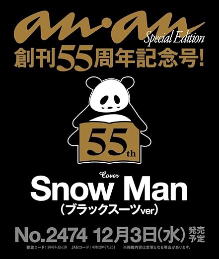 【予約商品 12月発売予定 】anan (アンアン) 2025/12/10号 No.2474増刊 スペシャルエディション [Snow Man（ブラックスーツver）]のサムネイル