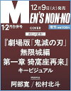 【予約商品 12月発売予定 】MEN'S NON-NO(メンズノンノ) 1-2月号増刊 鬼滅の刃 キービジュアル 2026年卓上カレンダー
