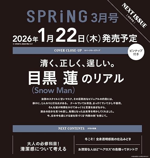 【予約商品 2026年1月発売予定 】SPRiNG (スプリング) 2026年3月号 [表紙：目黒蓮 (Snow Man)]