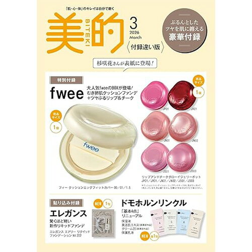 【予約商品】美的スペシャル3月号