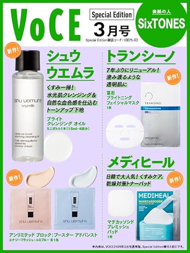 【予約商品】VOCE 3月号 Special Edition【表紙 SixTONES】