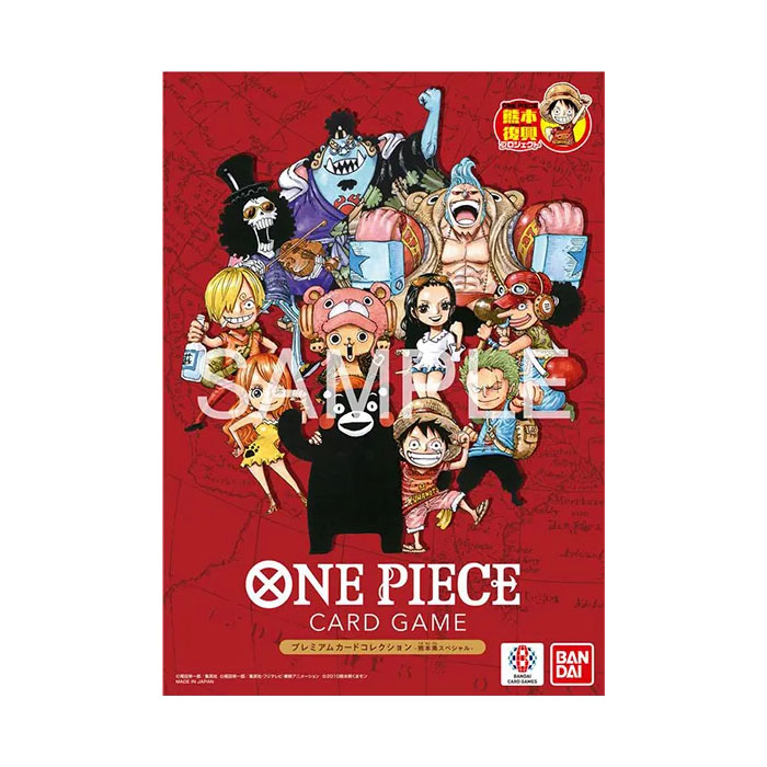 【予約商品】 ONE PIECEカードゲーム プレミアムカードコレクション -熊本スペシャル-