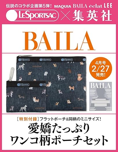 【予約商品】BAILA （バイラ） 2026年4月号 レスポートサック × BAILA 愛嬌たっぷりワンコ柄ポーチセット