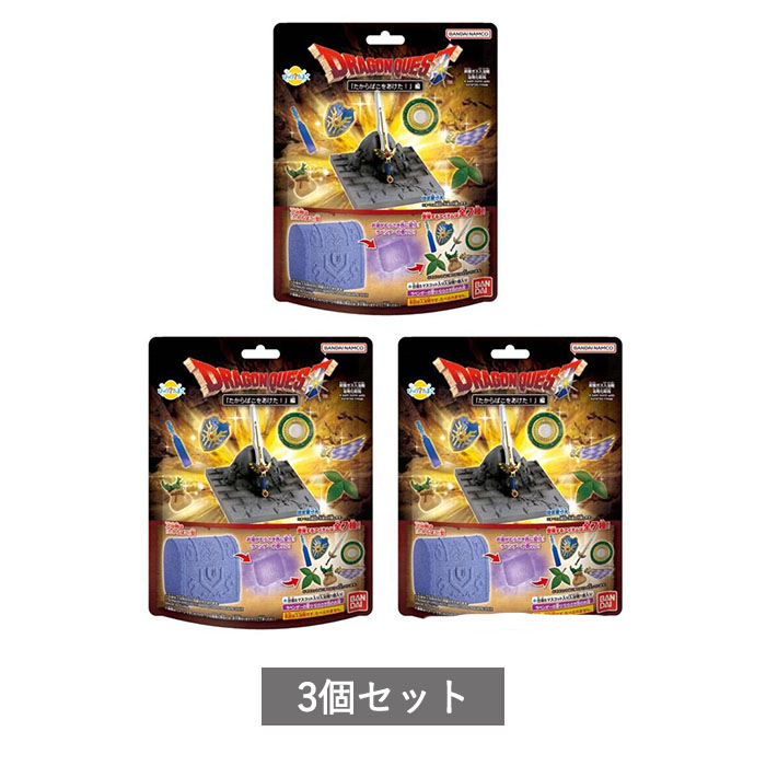 【予約商品】 びっくらたまご ドラゴンクエストシリーズ「たからばこをあけた！」編 3個セット