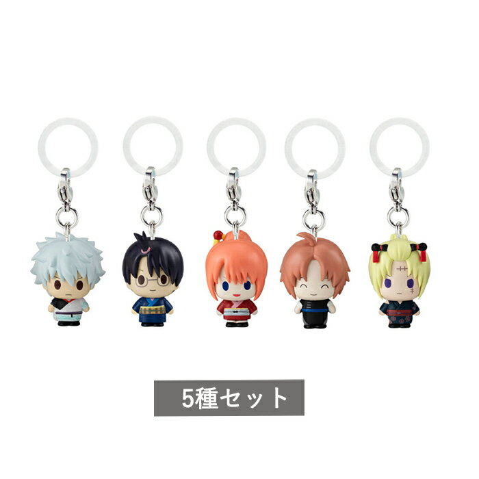 【予約商品】新劇場版 銀魂 -吉原大炎上- めじるしアクセサリー 全5種 セット コンプリート ガチャ がちゃ...