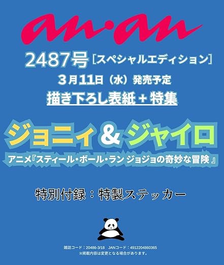 【予約商品】anan(アンアン) 2026/03/18号 No.2487 増刊 スペシャルエディション