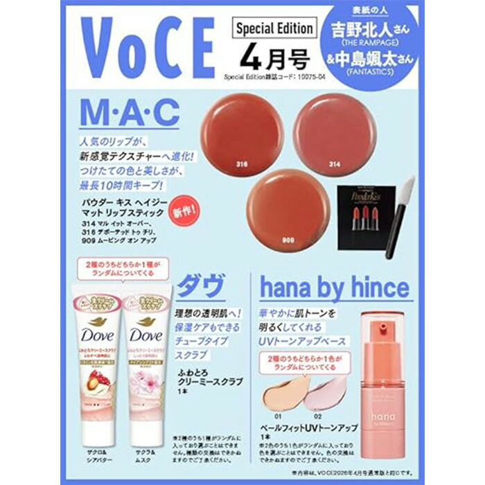【予約商品】VOCE SPECIAL (2026年04月号)