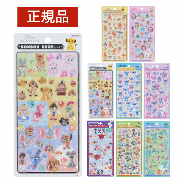 【正規品】ボンボンドロップシール ディズニー 全8種 くまのプーさん ディズニープリンセス クラシッ ...